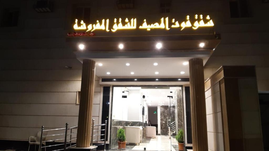 Qoot Al Masyaf Furnished Apartments - sample desc