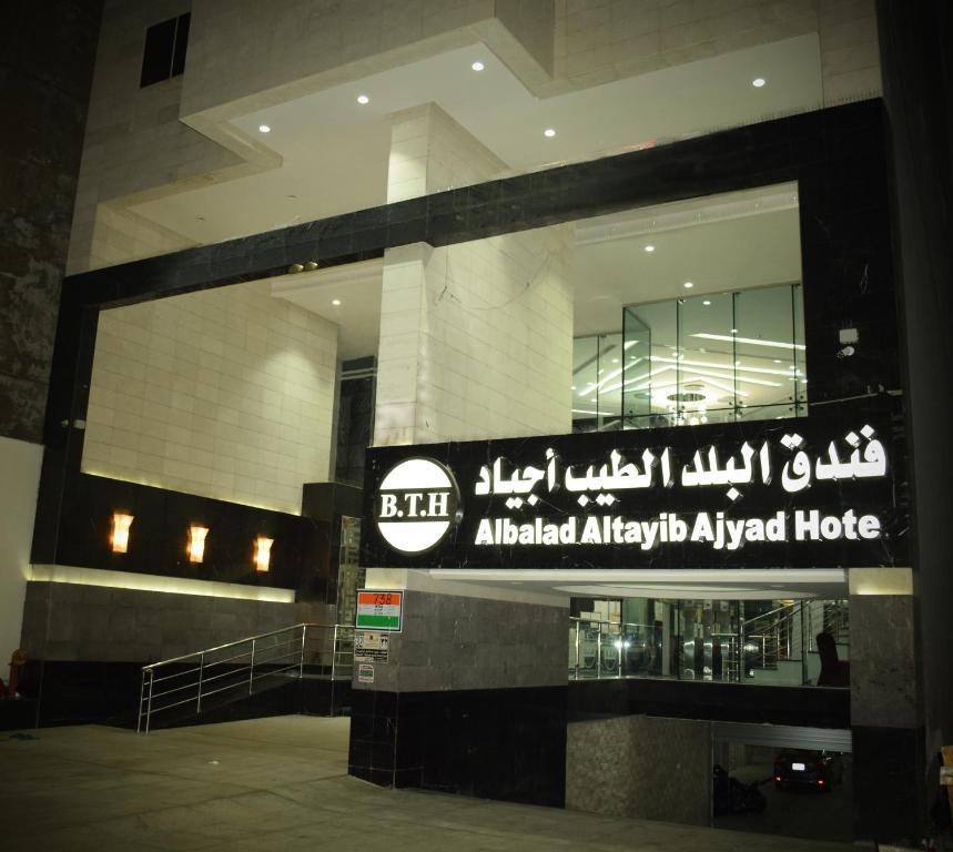 Al Balad Al Tayeb Ajyad Hotel - sample desc