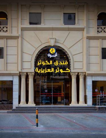 Kawther Al Aziziah Hotel - Other