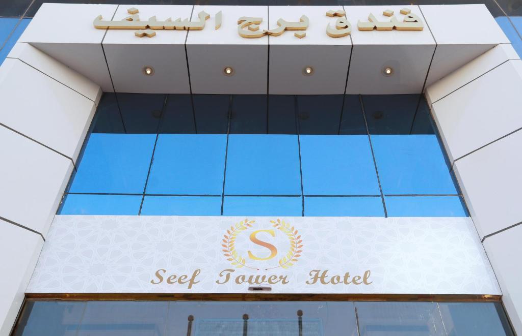Burj Al Saif Hotel - Other