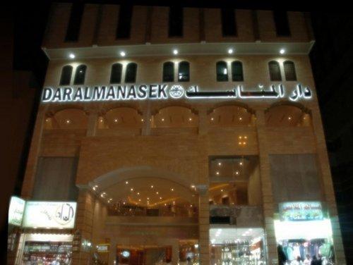 Dar Al Manasek Makkah Hotel - Other
