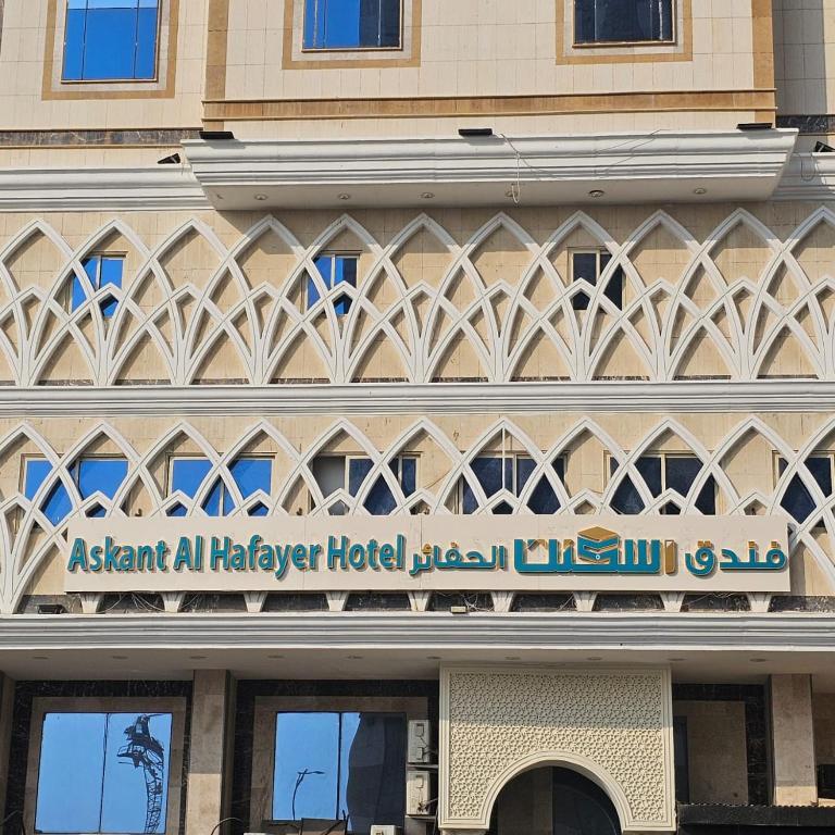 Askant Al Hafayer Hotel - Others